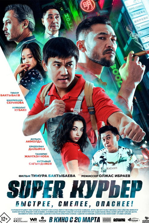 Movie poster for Super courier (2025)