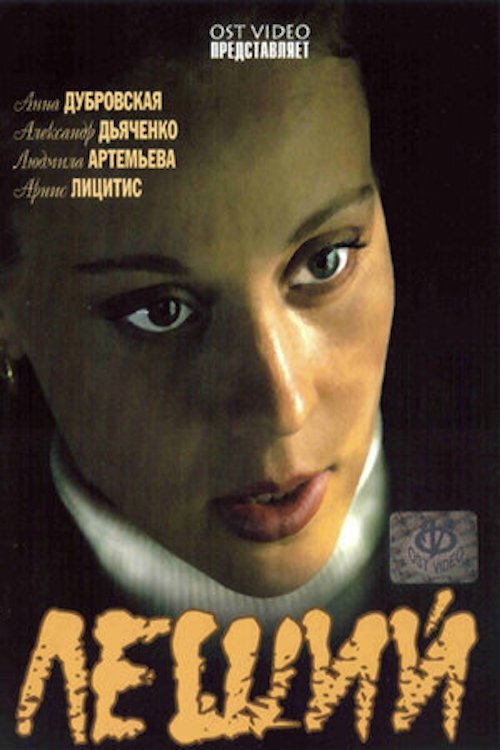 Movie poster for Leshiy (2007)