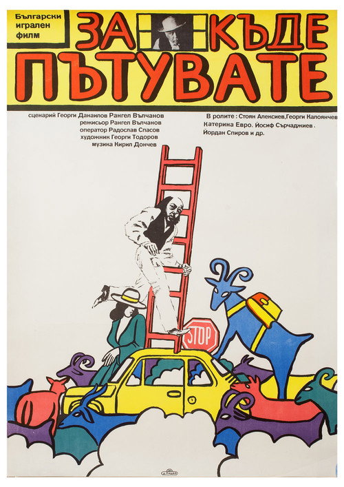 Movie poster for Where Are You Going? (1986)