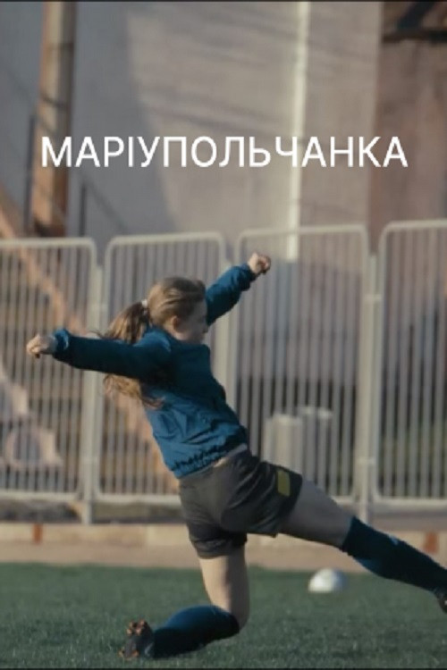 Movie poster for Mariupolchanka (2018)