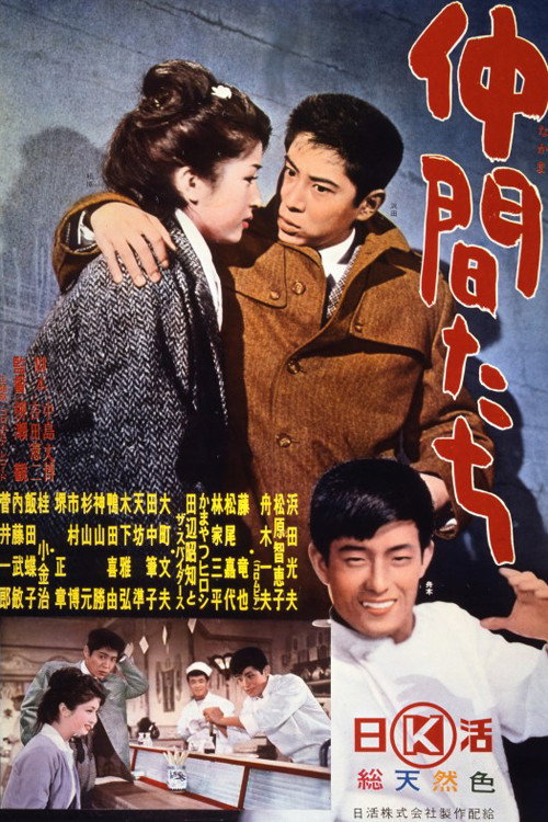 Movie poster for Friends (1964)