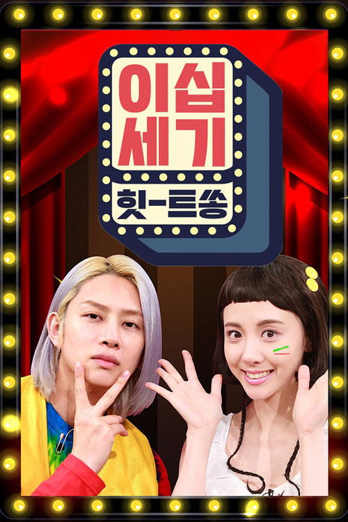 Series poster for 20th Century Hit Song (2020)