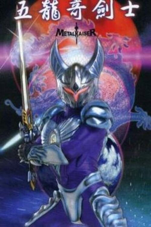 Movie poster for Metal Kaiser (2007)