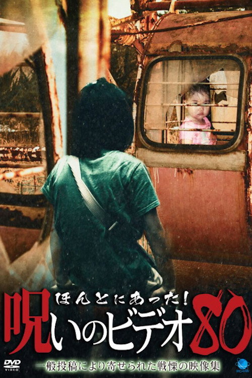 Movie poster for Honto ni Atta! Noroi No Video 80 (2019)