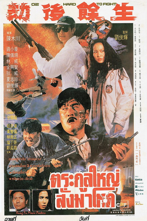 Movie poster for Come from China (1992)