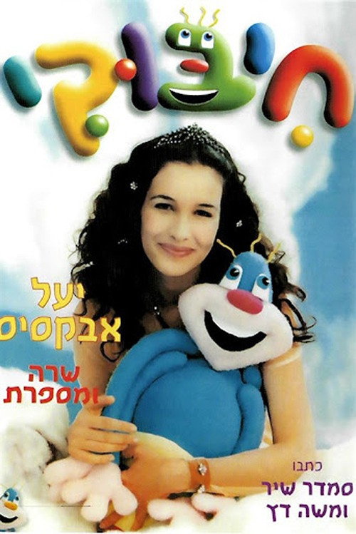Movie poster for Hibuki (2002)