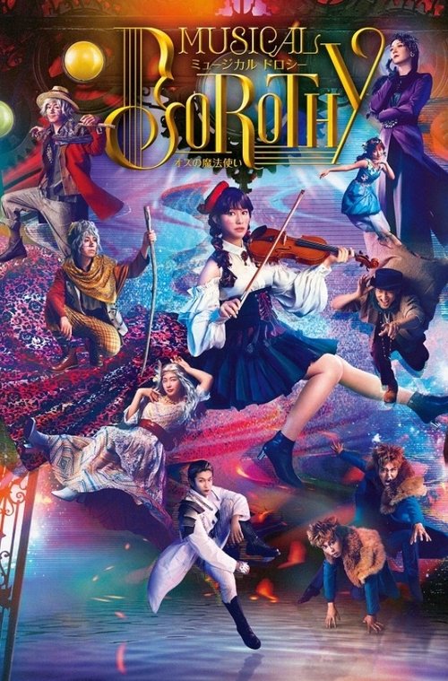 Movie poster for Musical 「DOROTHY -The Wizard of Oz-」 (2022)