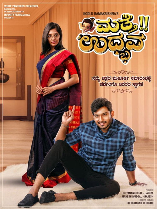 Movie poster for Mathe Udbhava (2020)