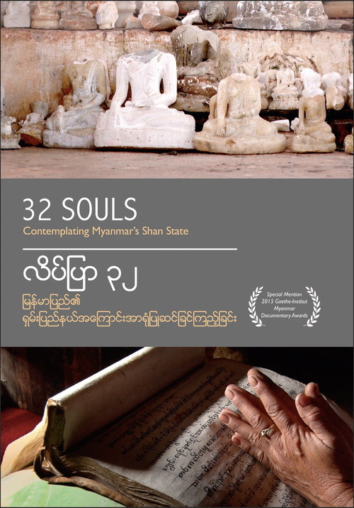 Movie poster for 32 Souls (2016)