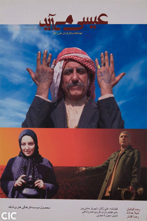 Movie poster for Issa Is Coming (2001)