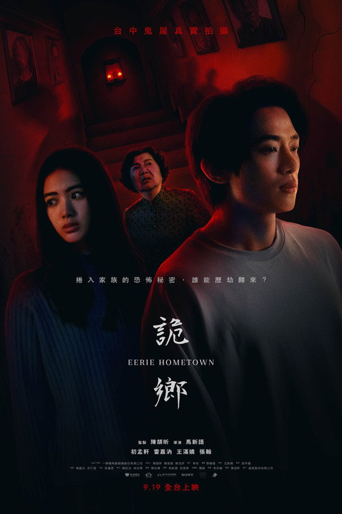 Movie poster for Eerie Hometown (2025)