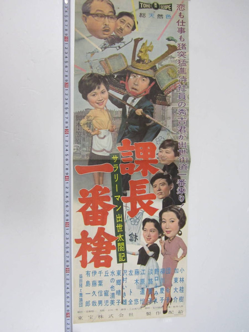 Samurai in the Office poster