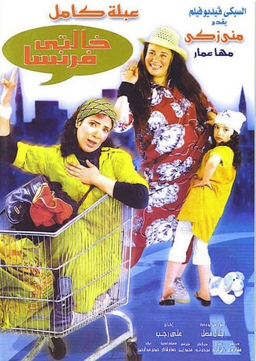 Movie poster for Auntie Faransa (2004)