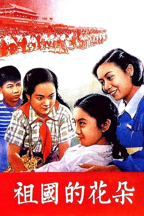 Movie poster for Flowers of Our Motherland (1955)