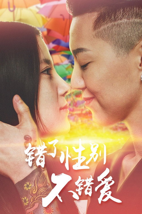 Movie poster for Girls Love (2016)