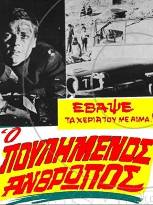 Movie poster for The Sold Man (1967)