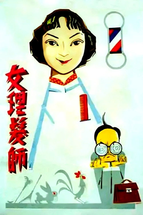 Movie poster for Woman Hairdresser (1962)