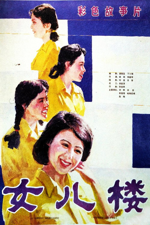 Movie poster for Army Nurse (1985)