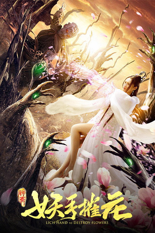 Movie poster for Lich Hand to Destroy Flower (2020)