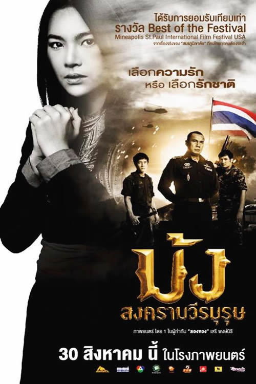 Movie poster for Hmoob Blood for Freedom (2012)