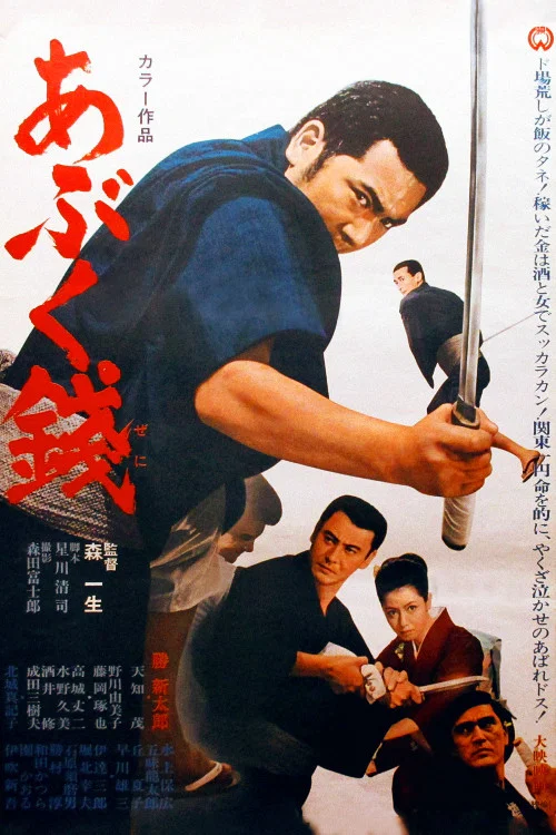 Movie poster for Easy Money (1970)