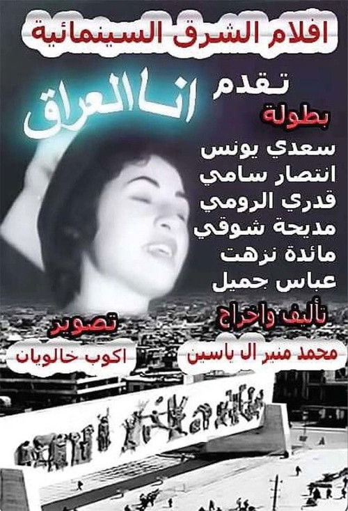 Movie poster for Ana Al-Irak (1961)