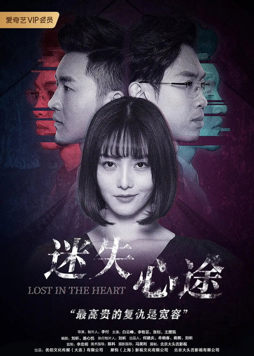Movie poster for Lost in the Heart (2020)