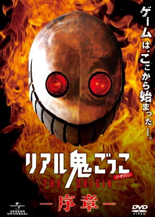 Movie poster for The Chasing World: The Origin - Prologue (2013)