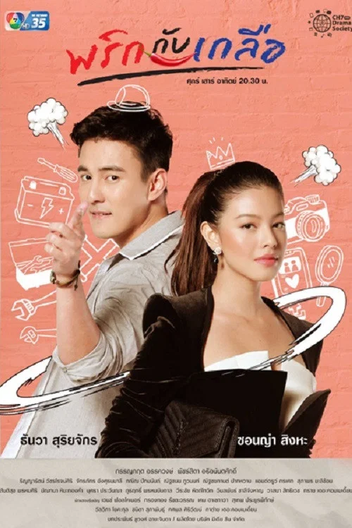 Pepper and Salt poster