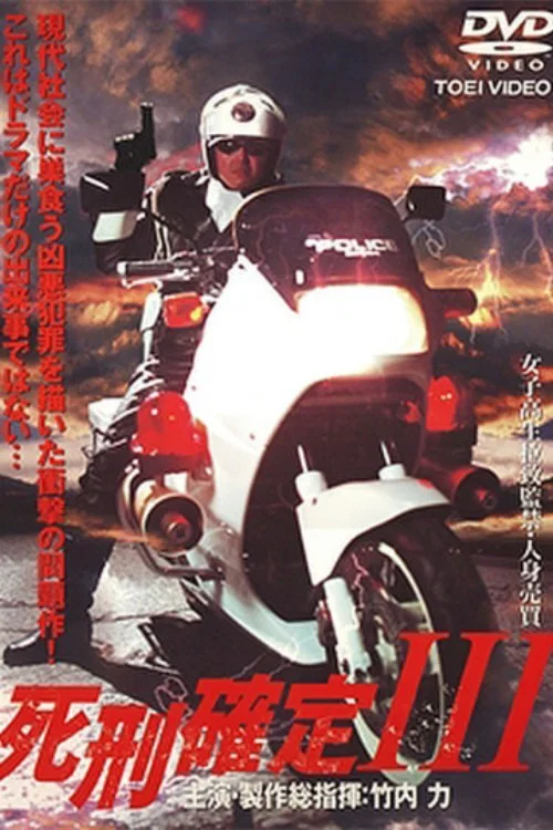 Movie poster for Death Penalty 3 (2005)
