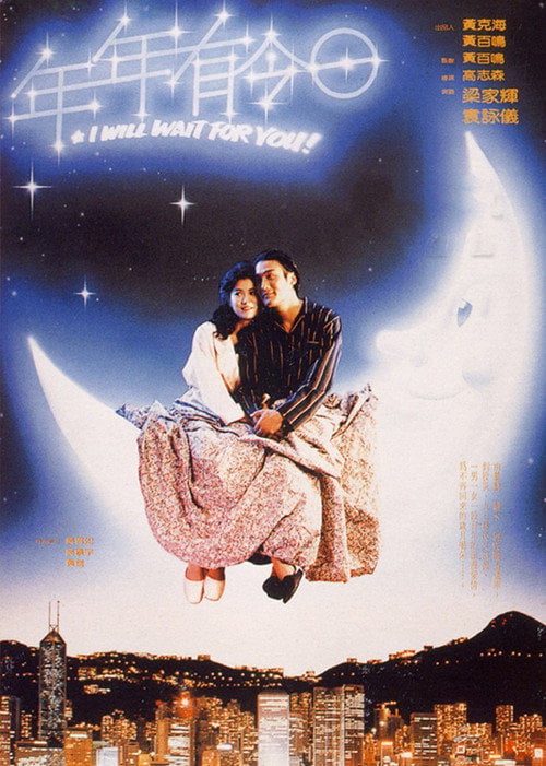 Movie poster for I Will Wait for You! (1994)