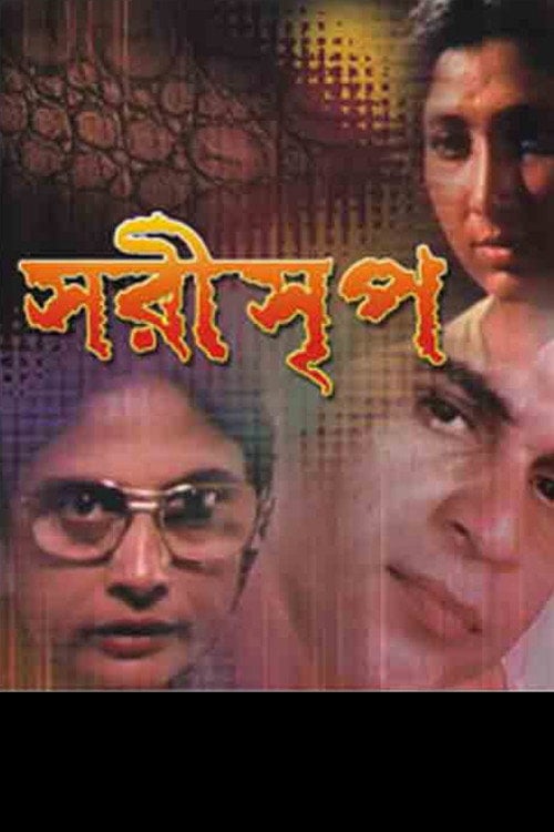 Movie poster for Sarisreep - The Reptile (1987)