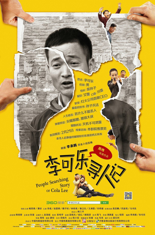 Movie poster for Story of People Searching Cola Lee (2014)