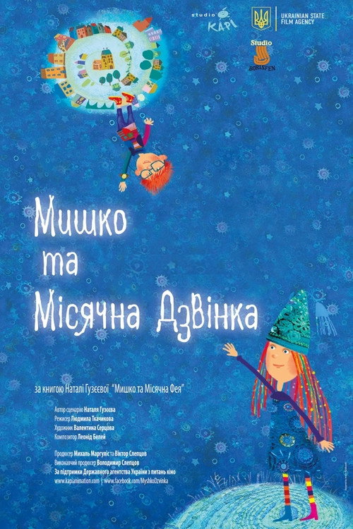 Series poster for Myshko and Dzvinka (2016)