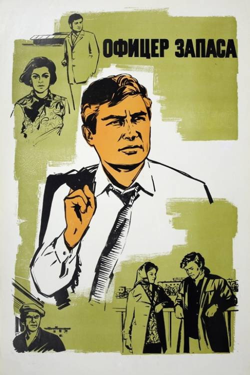 Movie poster for Reserve Officer (1972)