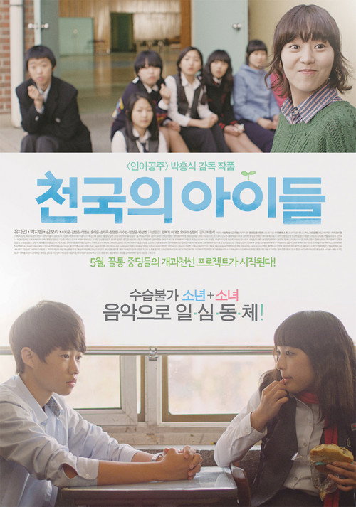 Movie poster for Children of Heaven (2012)