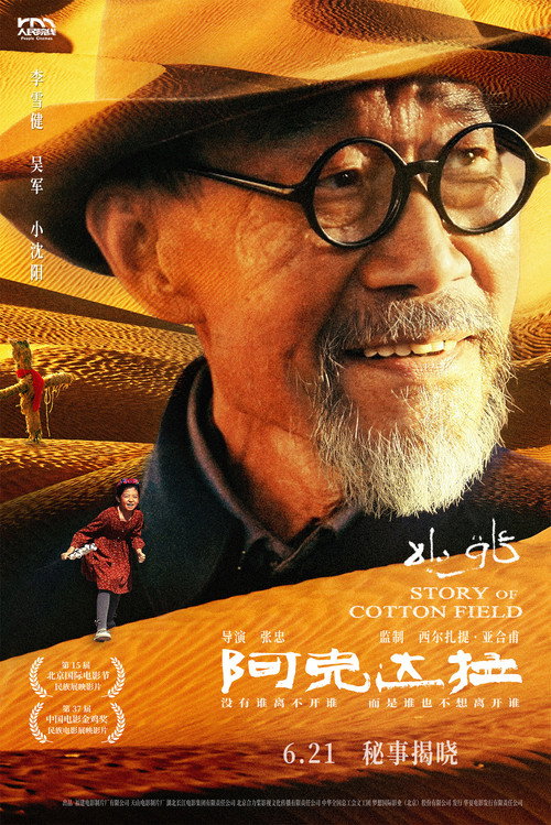 Movie poster for Story Of Cotton Field (2025)
