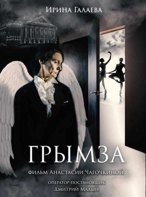 Movie poster for Grymza (2018)