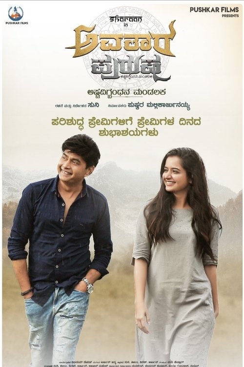 Movie poster for Avatara Purusha: Part 1 (2022)