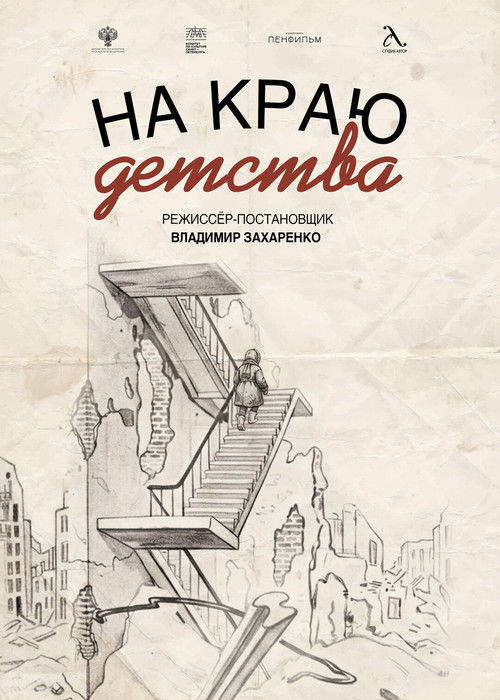 On The Edge Of Childhood poster