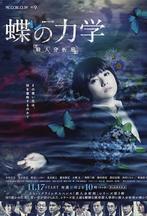 Series poster for A BUTTERFLY EFFECT –The Murder Analysis Team– (2019)