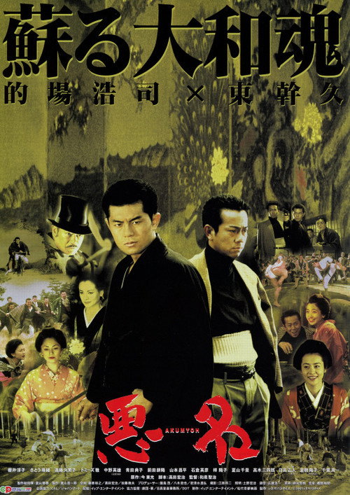 Movie poster for Akumyoh (2001)