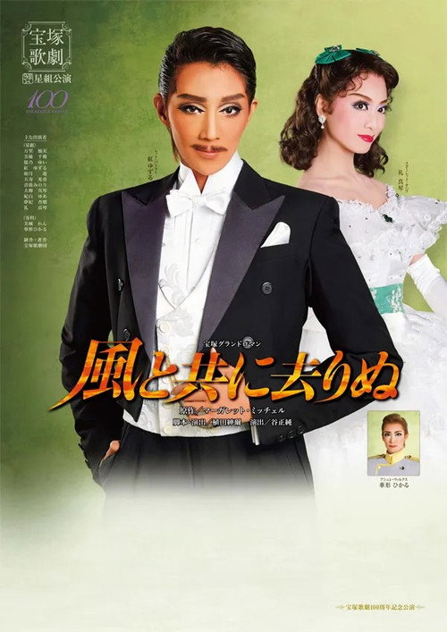 Movie poster for Gone With the Wind (2014)