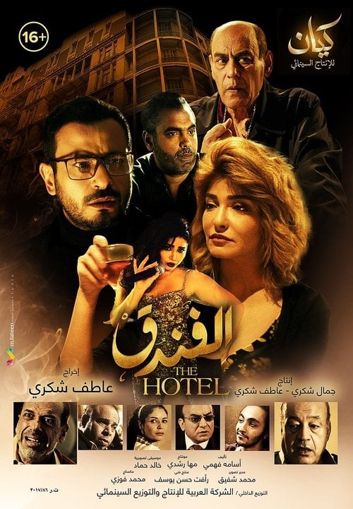 Movie poster for The Hotel (2017)