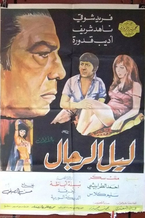 Movie poster for Night of Men (1976)
