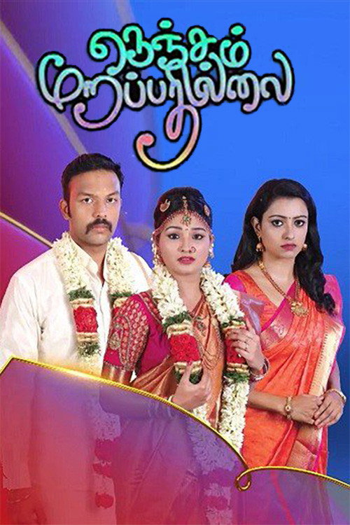Series poster for Nenjam Marappathillai (2017)