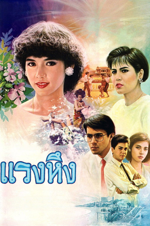 Movie poster for Jealousy (1986)