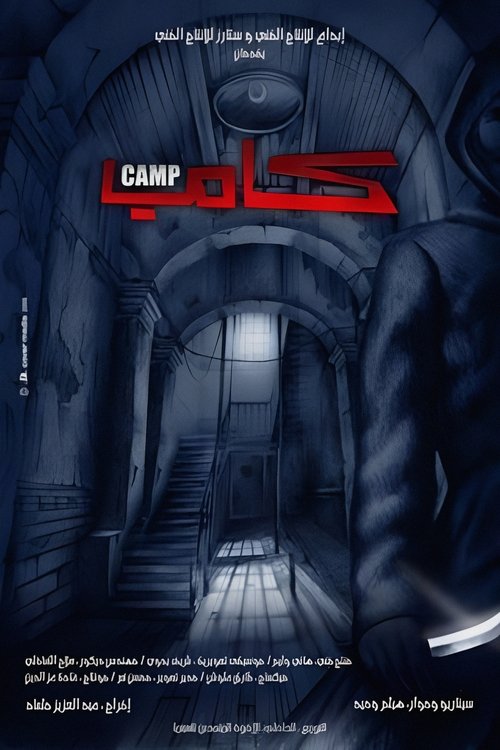 Movie poster for Camp (2008)