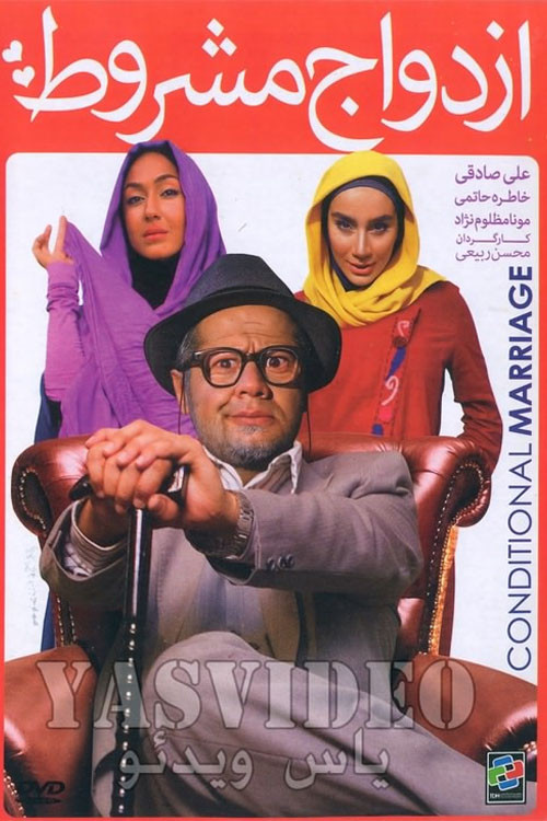 Movie poster for The Conditional Marriage (2013)