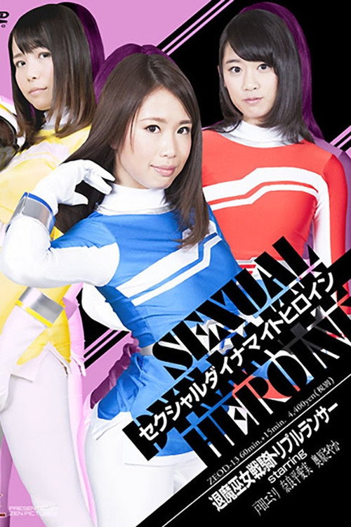 Movie poster for ZEOD-13 Sexual Dynamite Heroine 19: Mediums the Evil Busters Triple Lancer (2016)